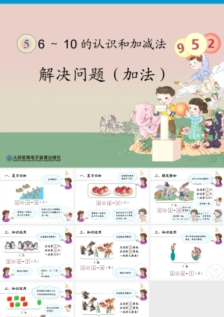 第5单元—解决问题（加法）大括号与？
