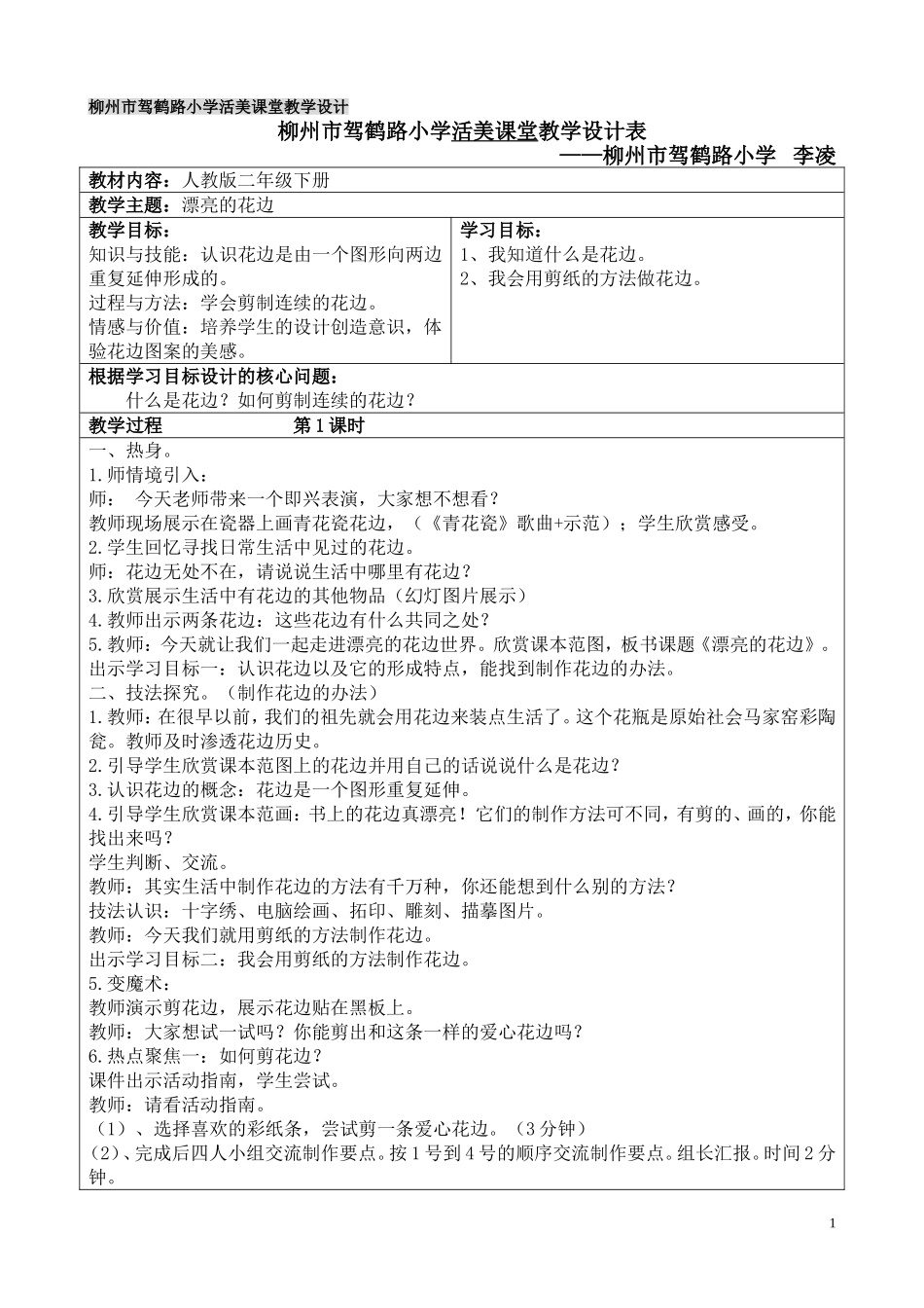 活美教学设计《漂亮的花边》1_第1页