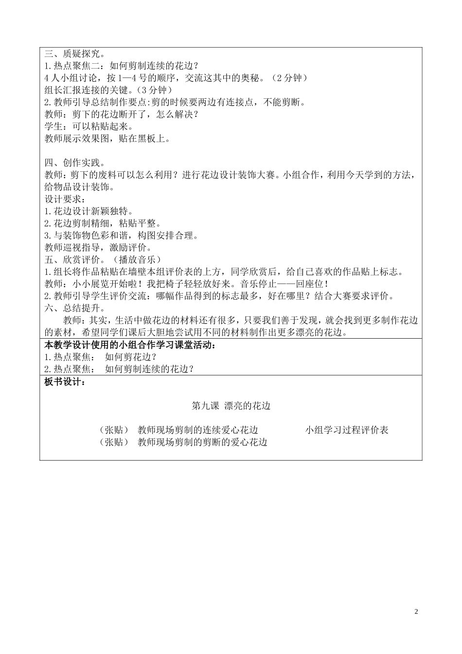 活美教学设计《漂亮的花边》1_第2页