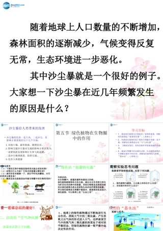 中学七年级生物上册 2.1.5 绿色植物在生物圈中的作用课件 (新版)济南版 课件