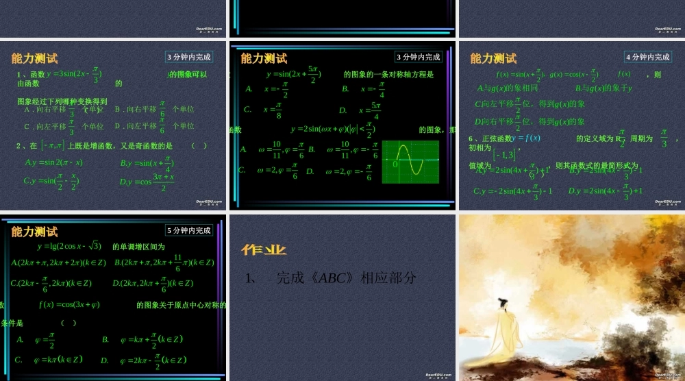 新教材高一数学函数y=Asinwxφ的图象三 课件