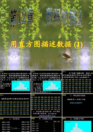 八年级数学上册 用直方图描述数据(1) ppt 课件