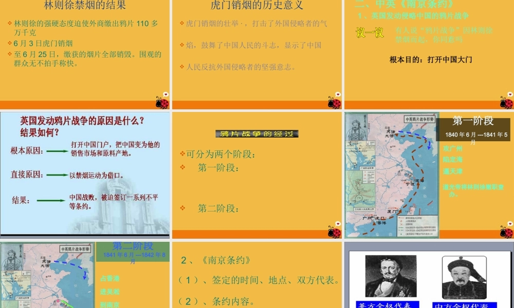 八年级历史上册 第一次鸦片战争课件 中华书局版 课件