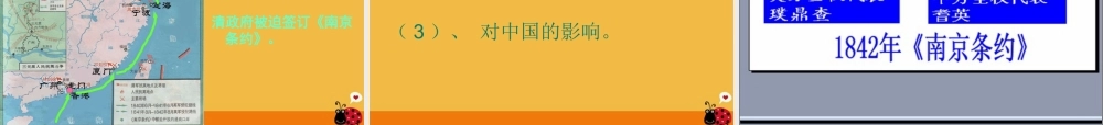 八年级历史上册 第一次鸦片战争课件 中华书局版 课件