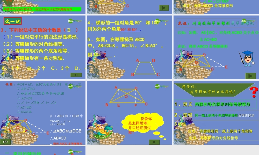 九年级数学上册 34等腰梯形的性质和判定课件 苏科版 课件