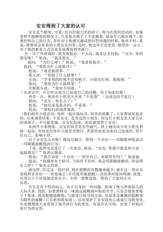 安安得到了大家的认可-曙光贾佳