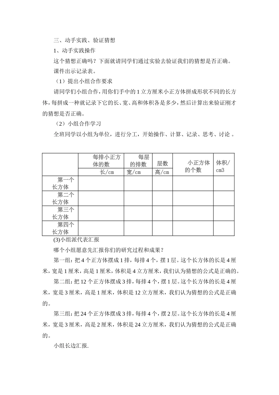 长方体的认识教学设计 (2)_第2页