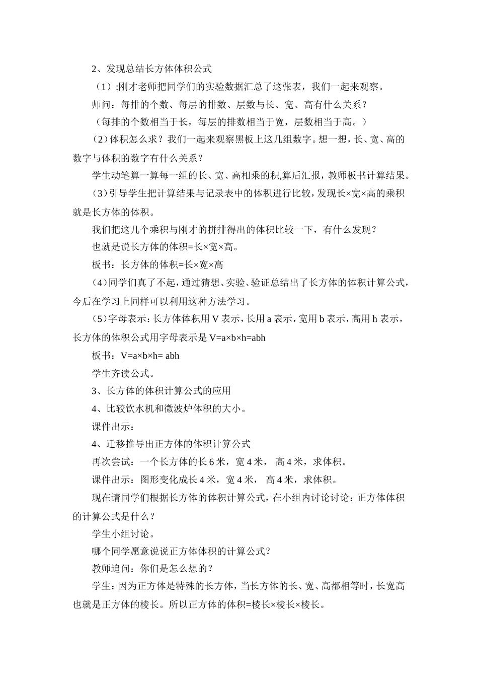 长方体的认识教学设计 (2)_第3页