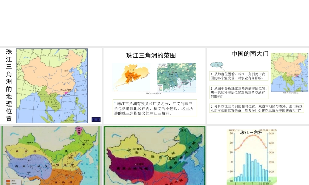 八年级地理下珠江课件  课件
