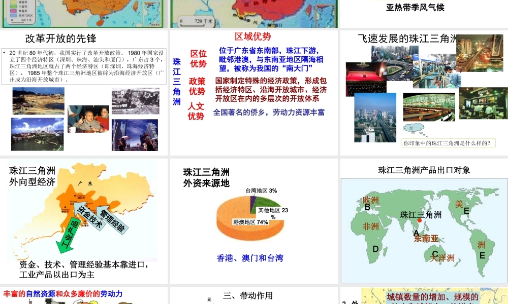 八年级地理下珠江课件  课件