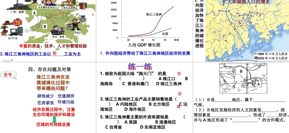 八年级地理下珠江课件  课件