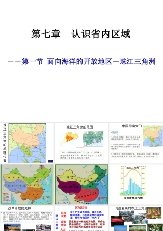 八年级地理下珠江课件  课件