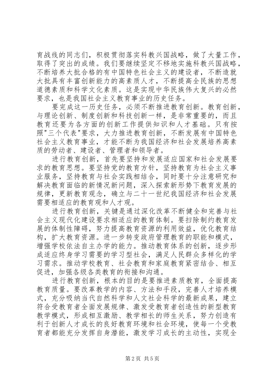 在庆祝XX大学建校一百周年大会上的讲话_第2页