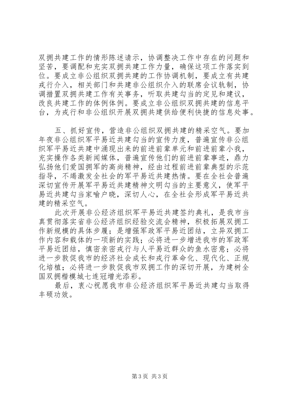 领导在军民结对共建仪式讲话_第3页