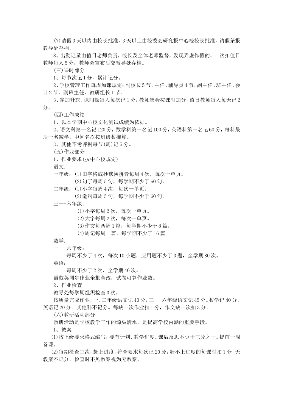 中兴小学教育教学工作考评条例_第2页