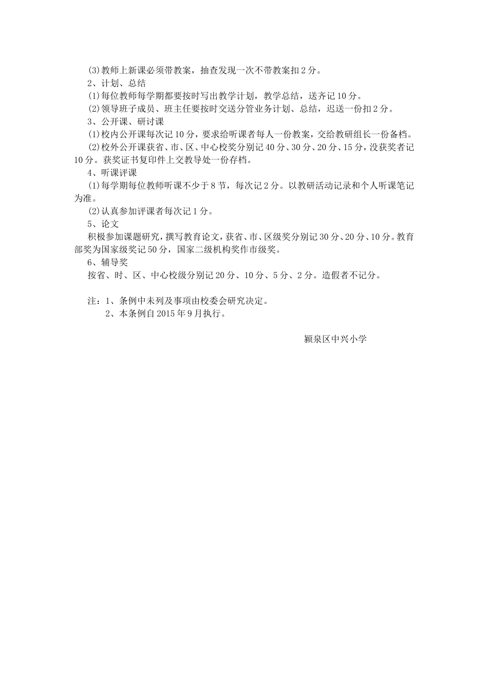 中兴小学教育教学工作考评条例_第3页