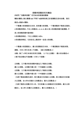 倍数和因数的有关概念