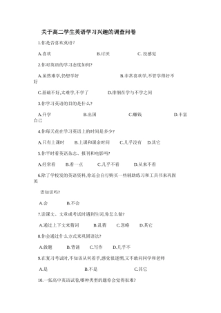 关于高二学生英语学习兴趣的调查问卷