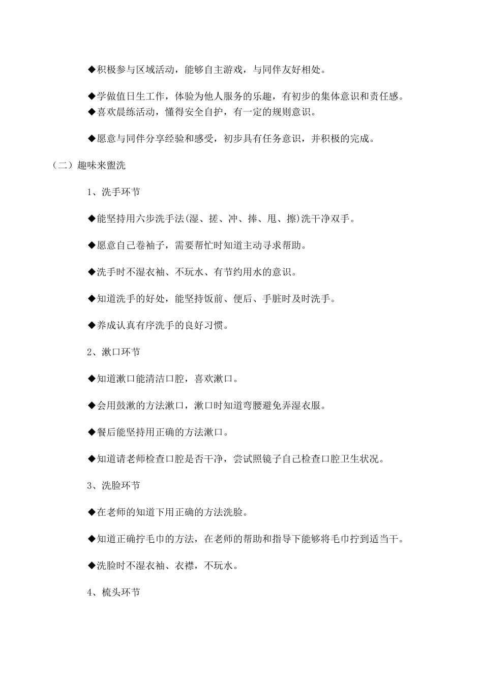 各年龄段常规建立中班_第2页