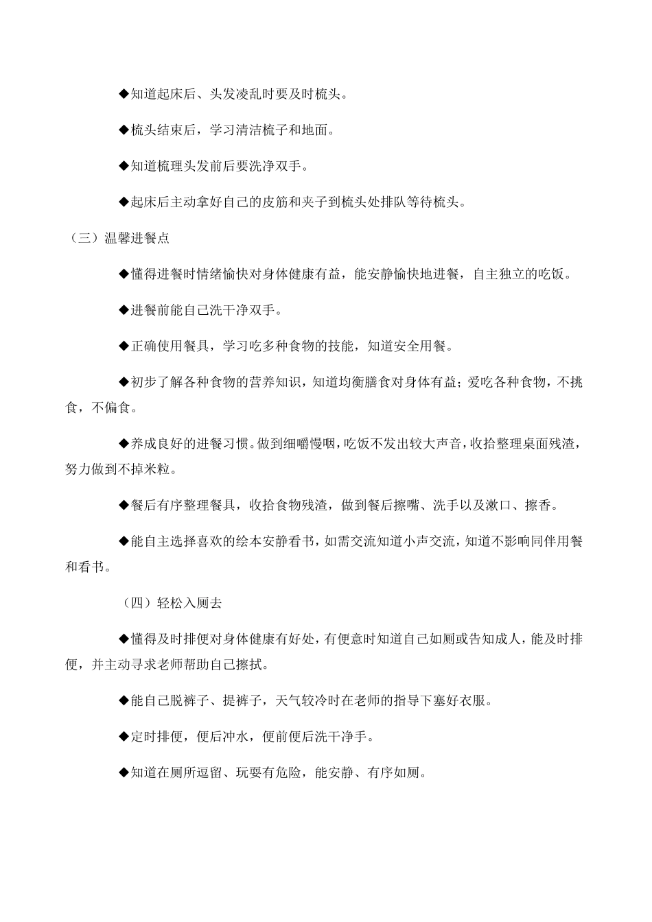 各年龄段常规建立中班_第3页
