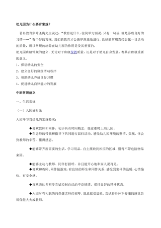 各年龄段常规建立中班