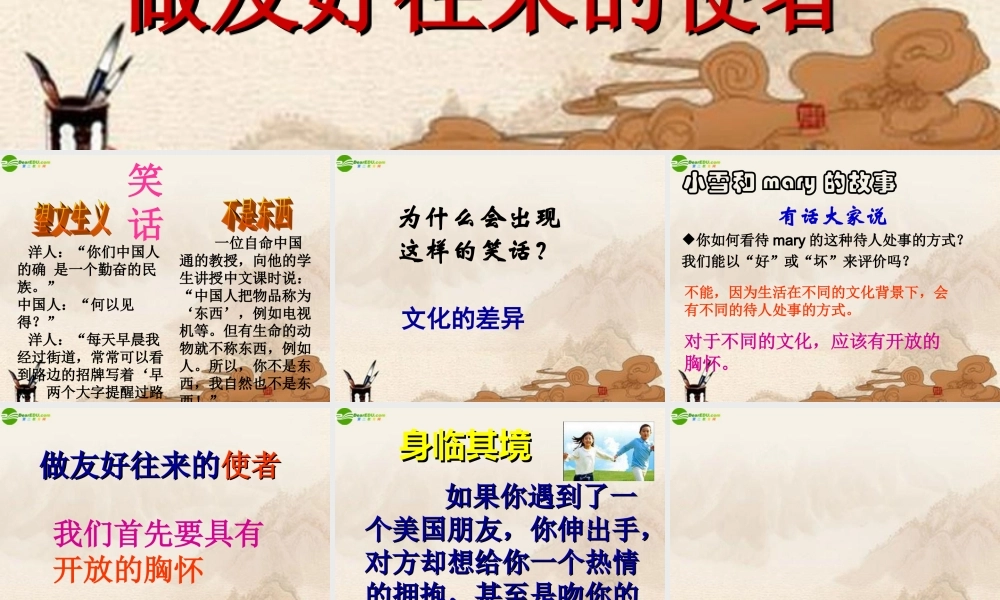 八年级政治上册(做友好往来的使者)课件 人教新课标版 课件