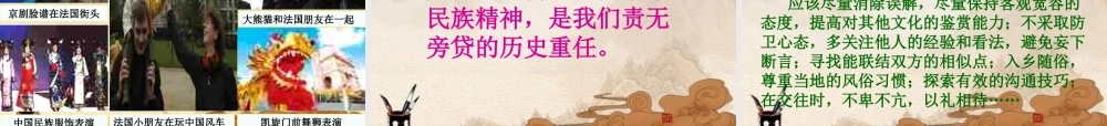八年级政治上册(做友好往来的使者)课件 人教新课标版 课件
