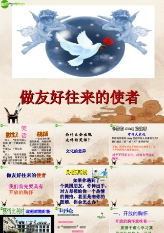 八年级政治上册(做友好往来的使者)课件 人教新课标版 课件