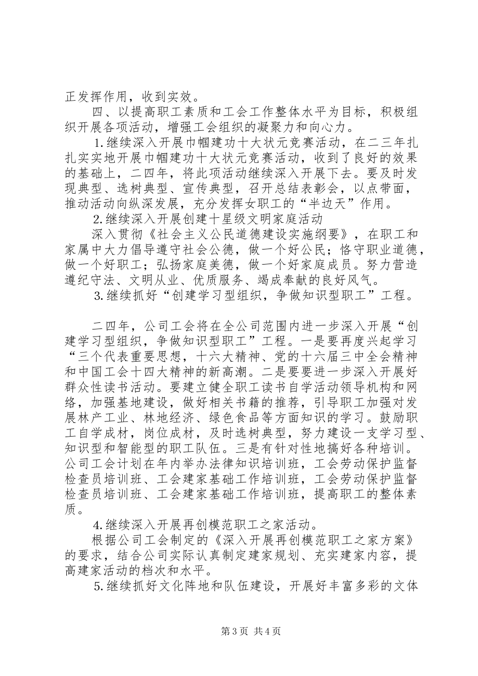 自来水公司工会二○○四年工作计划_第3页