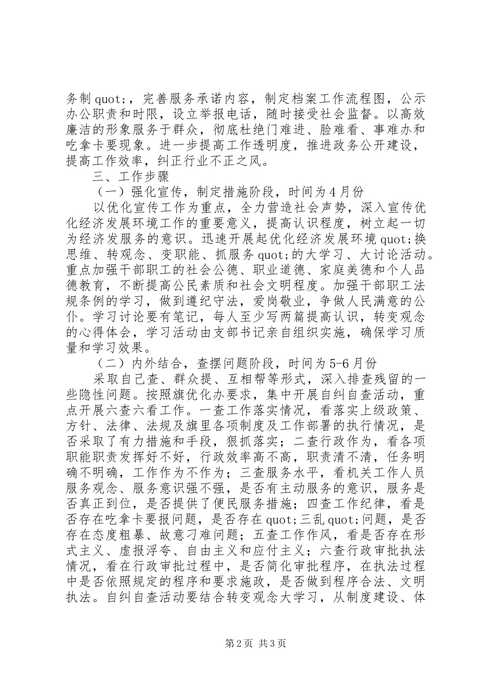 残联优化经济发展环境及行风建设的工作安排_第2页