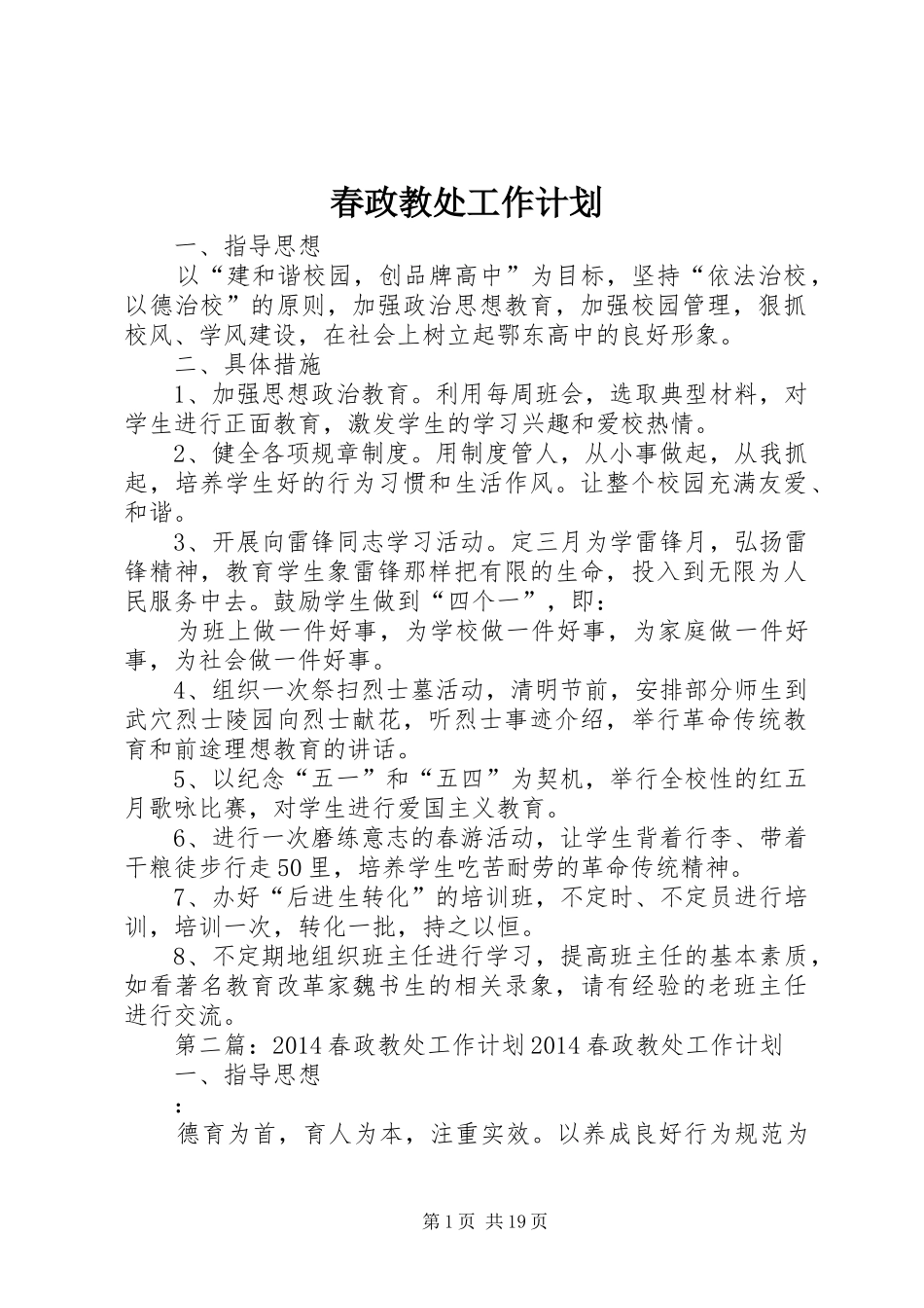 春政教处工作计划_第1页