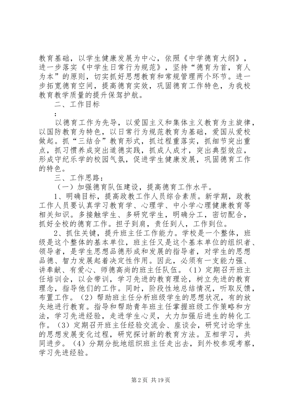 春政教处工作计划_第2页