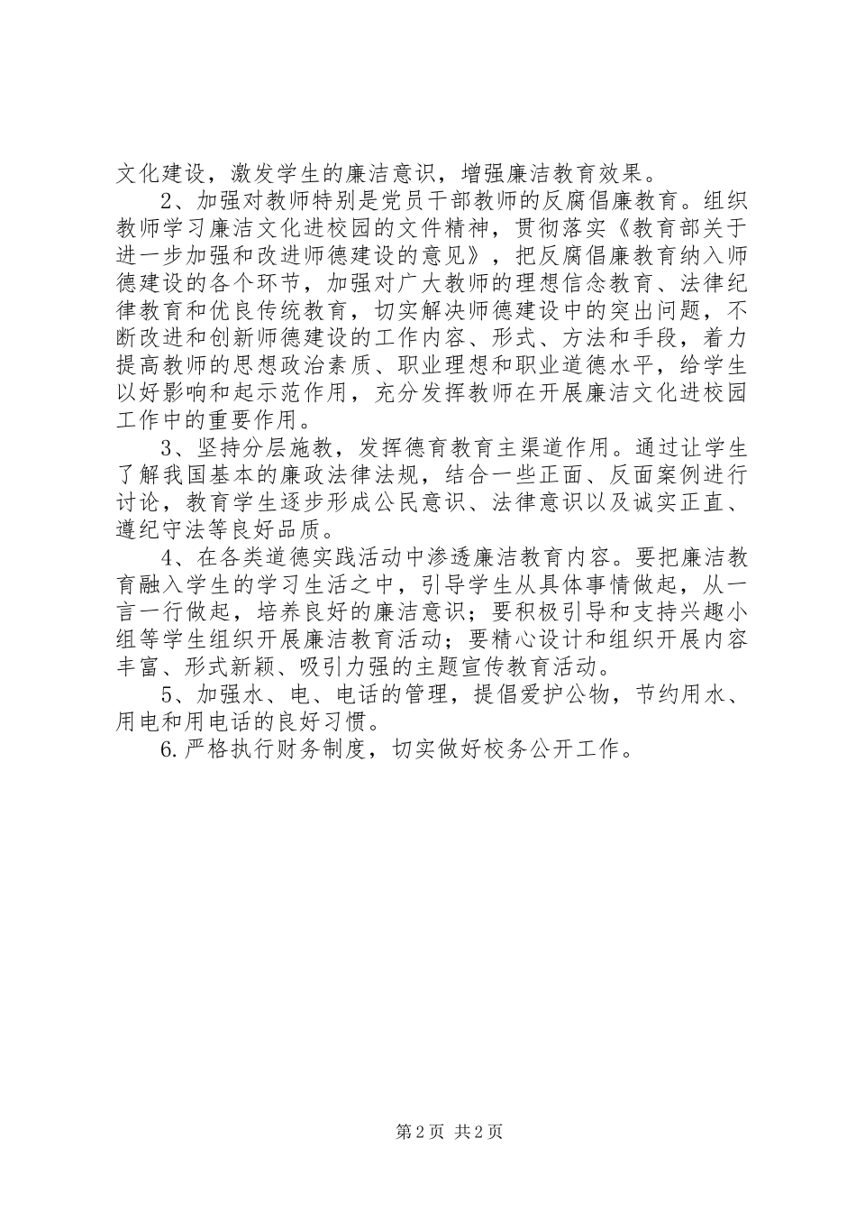 镇新中学学年度廉洁文化进校园工作计划_第2页