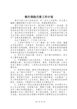 银行保险月度工作计划