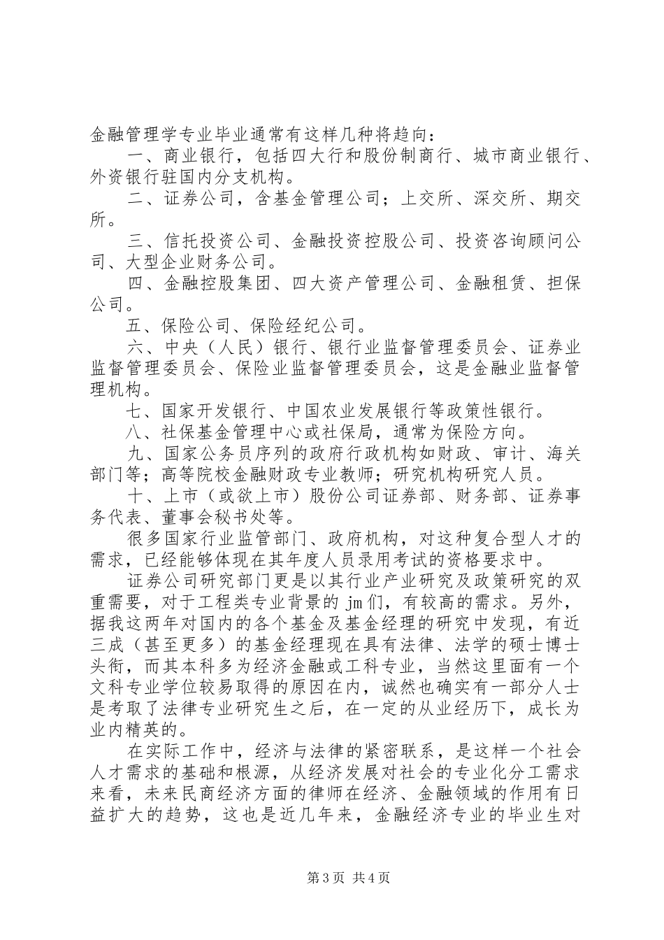 金融行业职业规划_1_第3页