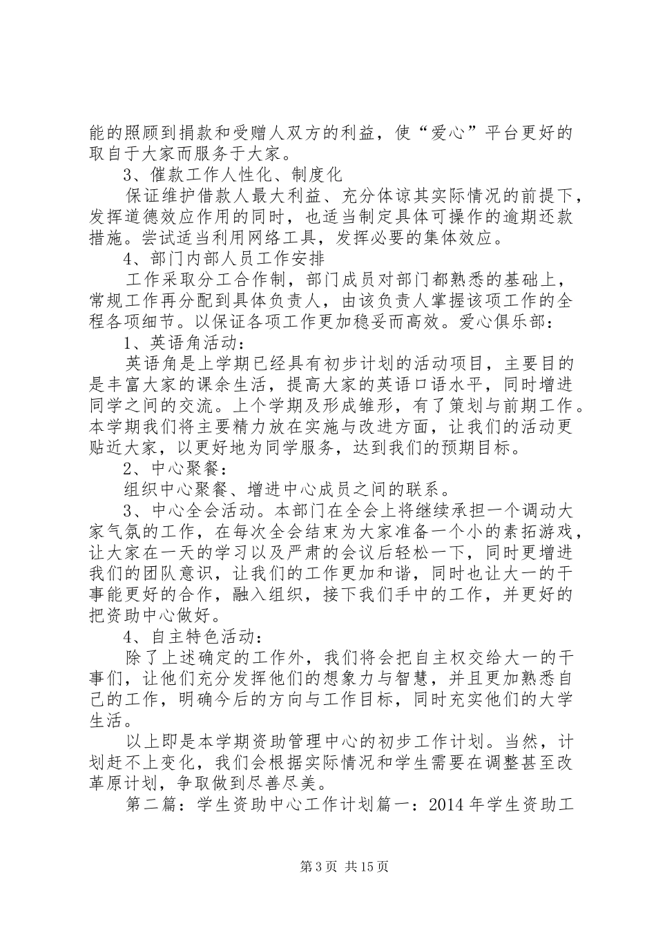 资助中心工作计划_第3页