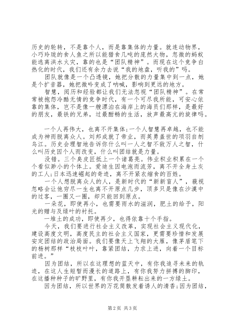 关于团结的演讲稿_第2页