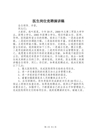 医生岗位竞聘演讲稿