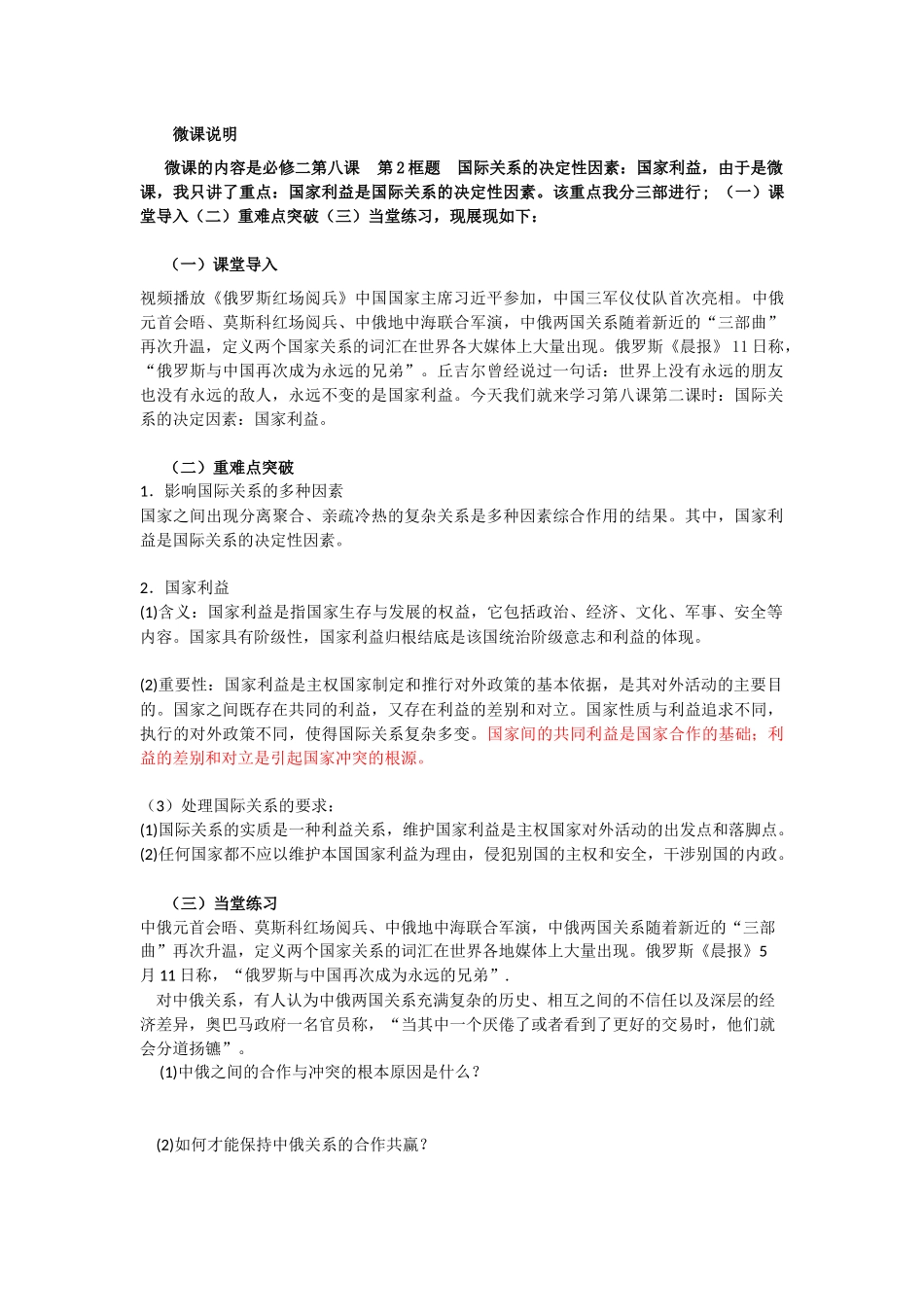 周南雨花中学周满霞微课说明_第1页