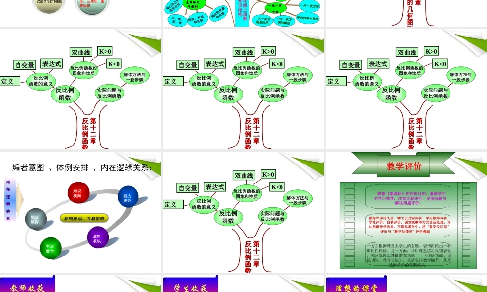 七年级数学上册演说教材课件