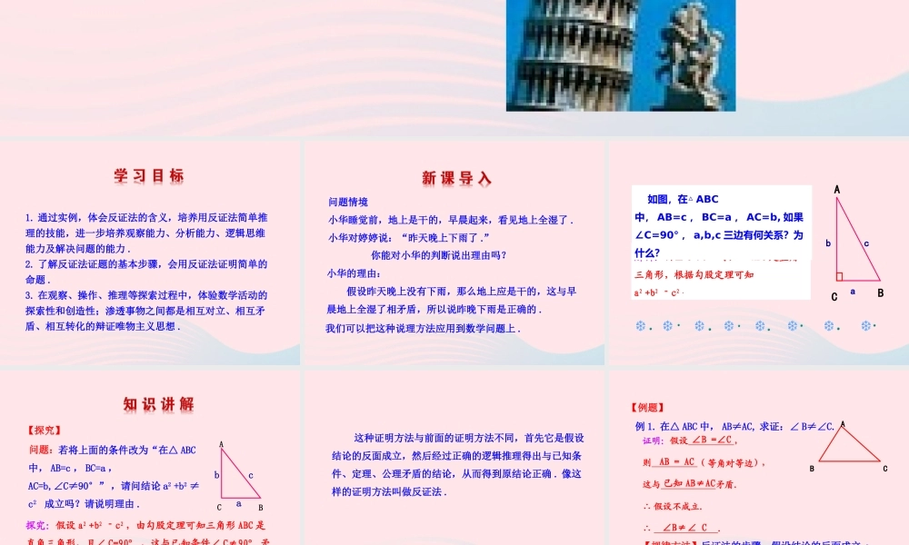 九年级数学下册 第29章几何的回顾292 反证法 课题学习：中点四边形课件 华东师大版 课件