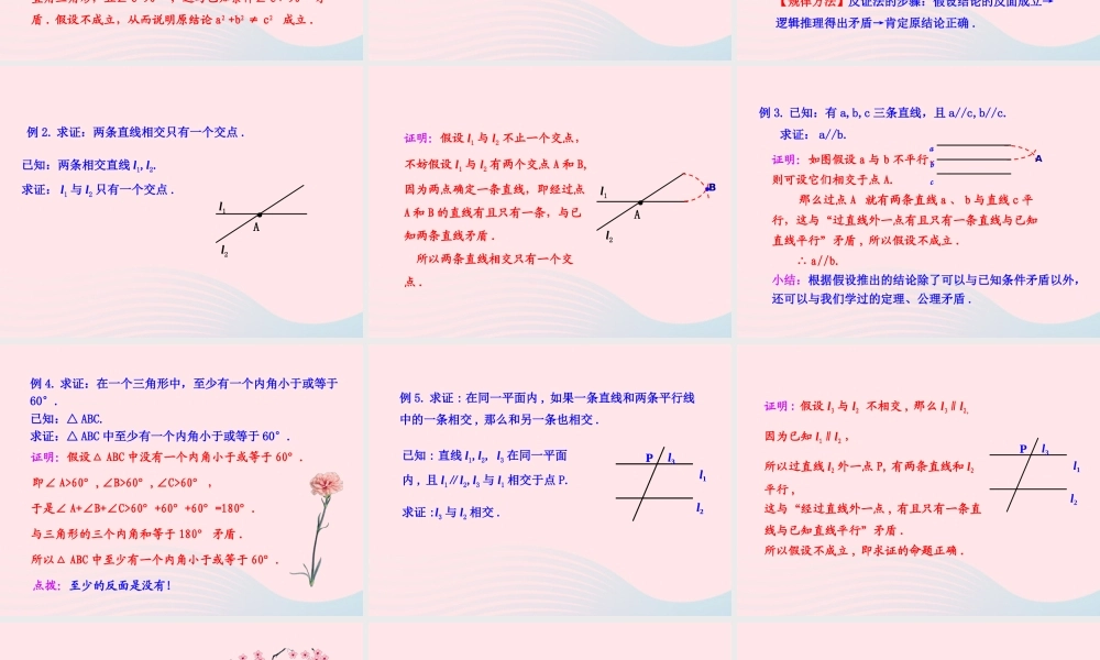 九年级数学下册 第29章几何的回顾292 反证法 课题学习：中点四边形课件 华东师大版 课件