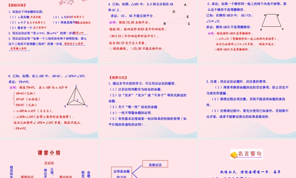 九年级数学下册 第29章几何的回顾292 反证法 课题学习：中点四边形课件 华东师大版 课件