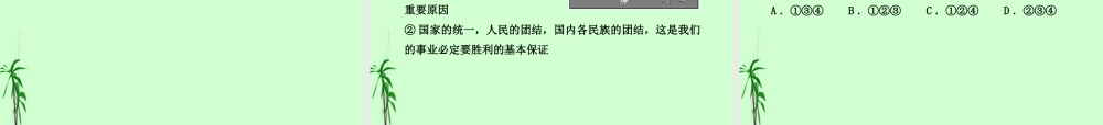 九年级政治 252 独具特色的民族区域自治课件 鲁人版 课件