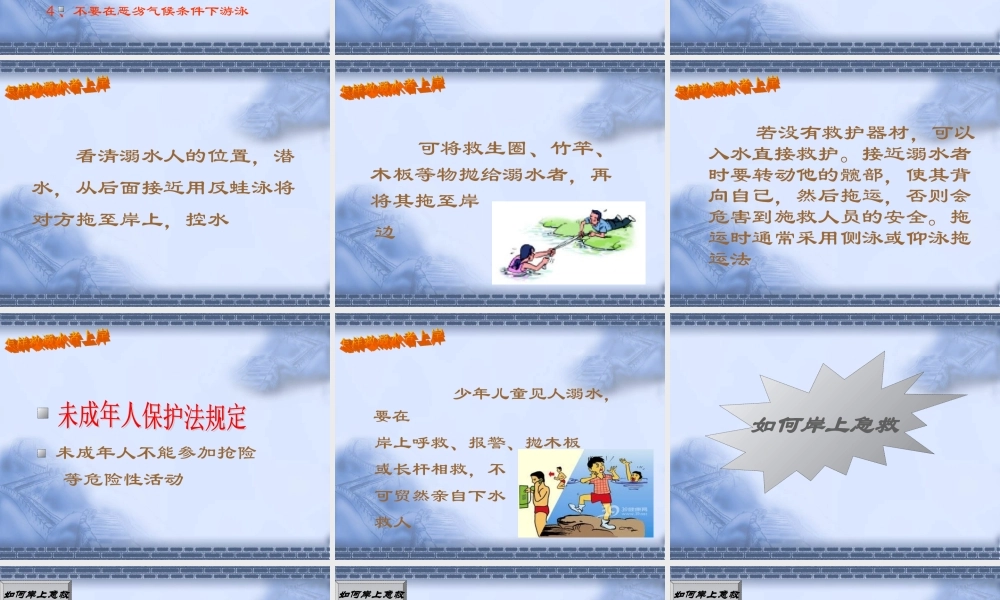 学生防溺水安全知识