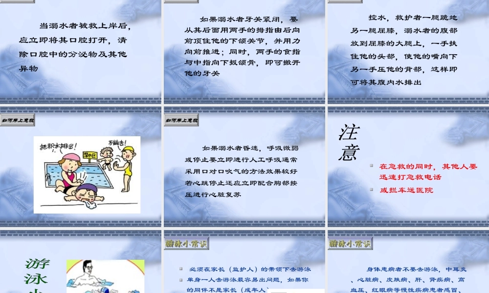学生防溺水安全知识
