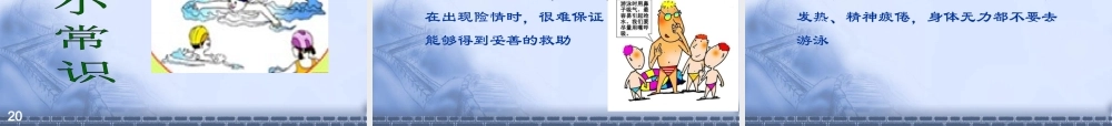 学生防溺水安全知识
