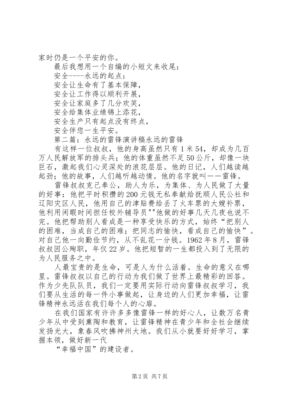 安全,永远的起点演讲稿_第2页