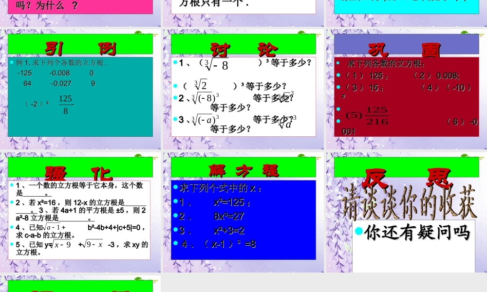 八年级数学上册 2.4 立方根课件 苏教版 课件