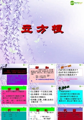 八年级数学上册 2.4 立方根课件 苏教版 课件